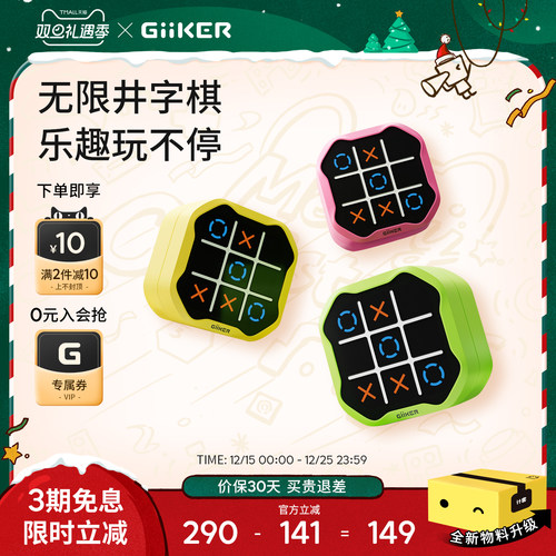 计客超级井字棋益智能玩具