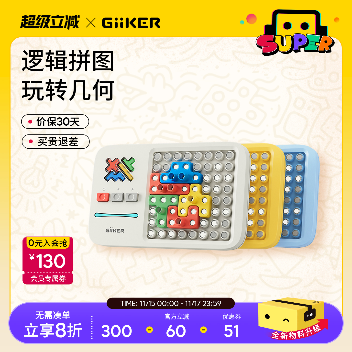 计客超级积木益智思维训练玩具