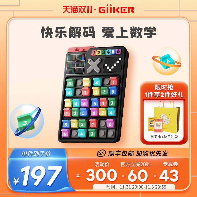 giiker计客智能数独思维训练数字游戏小学生四六宫格电子益智玩具使用感如何?