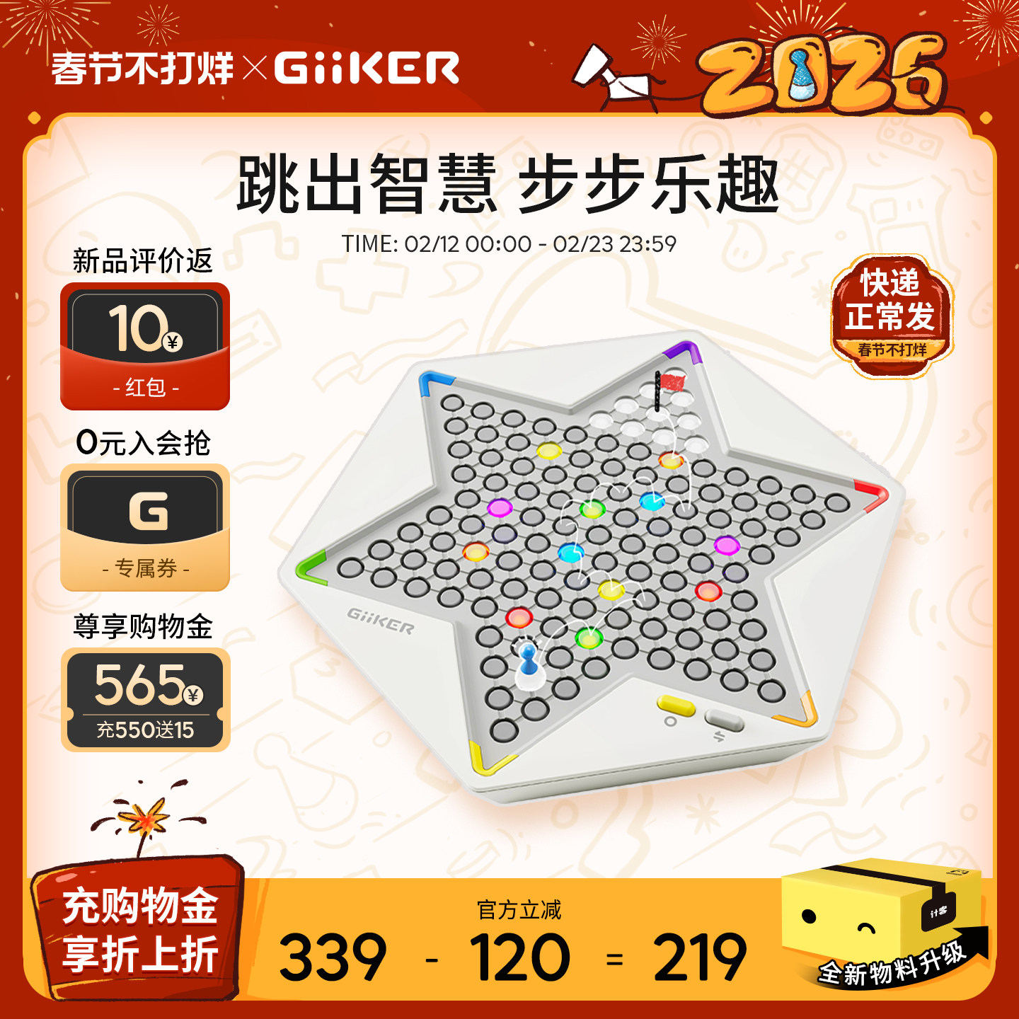 GiiKER计客超级跳棋益智能儿童玩具游戏机多功能AI桌游新年礼物