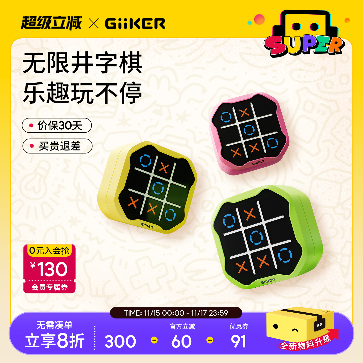 多合一井字棋家庭桌游益智玩具