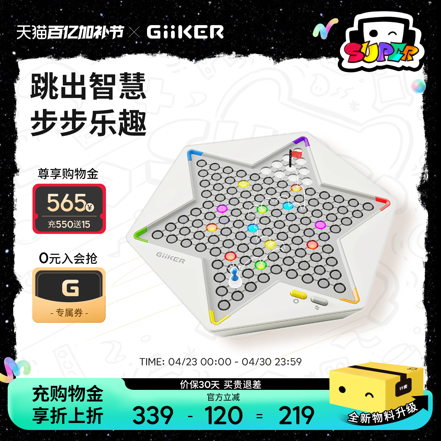 GiiKER计客超级跳棋益智能玩具儿童AI桌游戏机男女孩生日礼物
