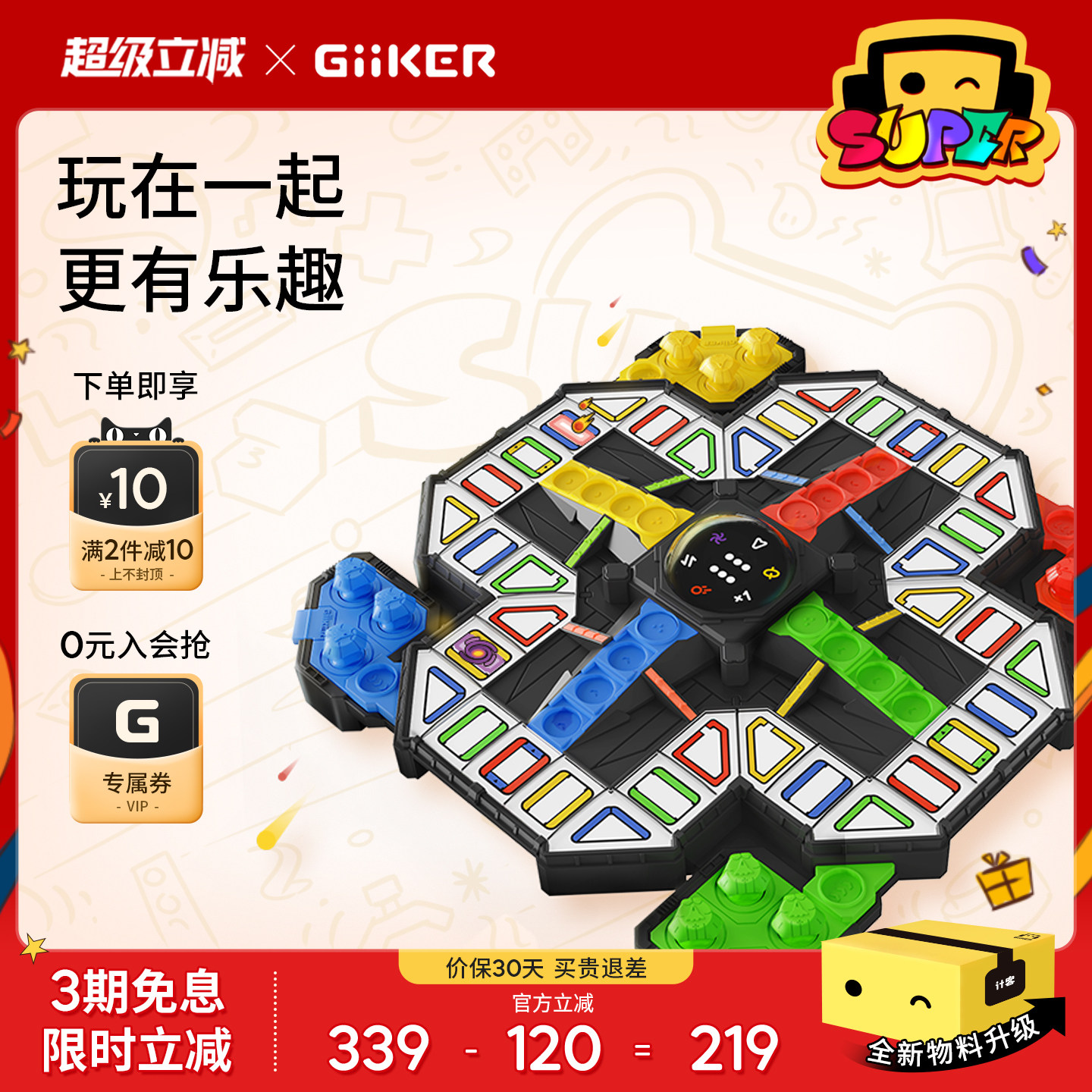 GiiKER计客超级飞行棋益智玩具儿童棋类游戏对战桌游生日礼物