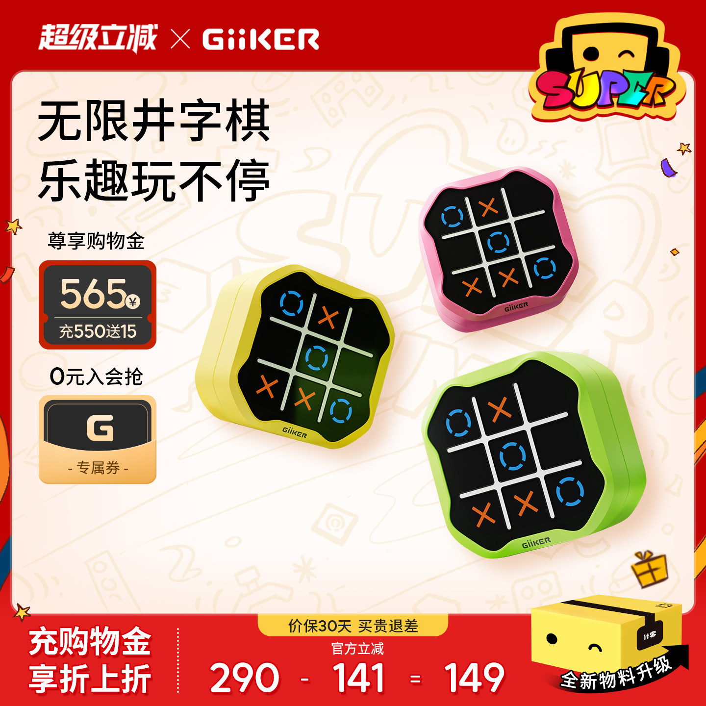 计客超级井字棋益智能玩具儿童专注力记忆训练机多合一棋类桌游