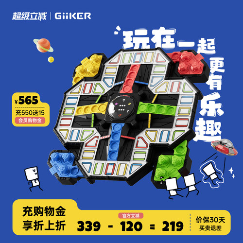 计客超级飞行棋亲子桌游益智玩具