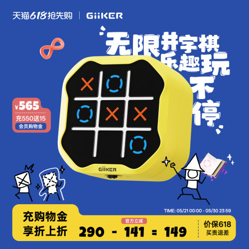 计客超级井字棋益智能玩具