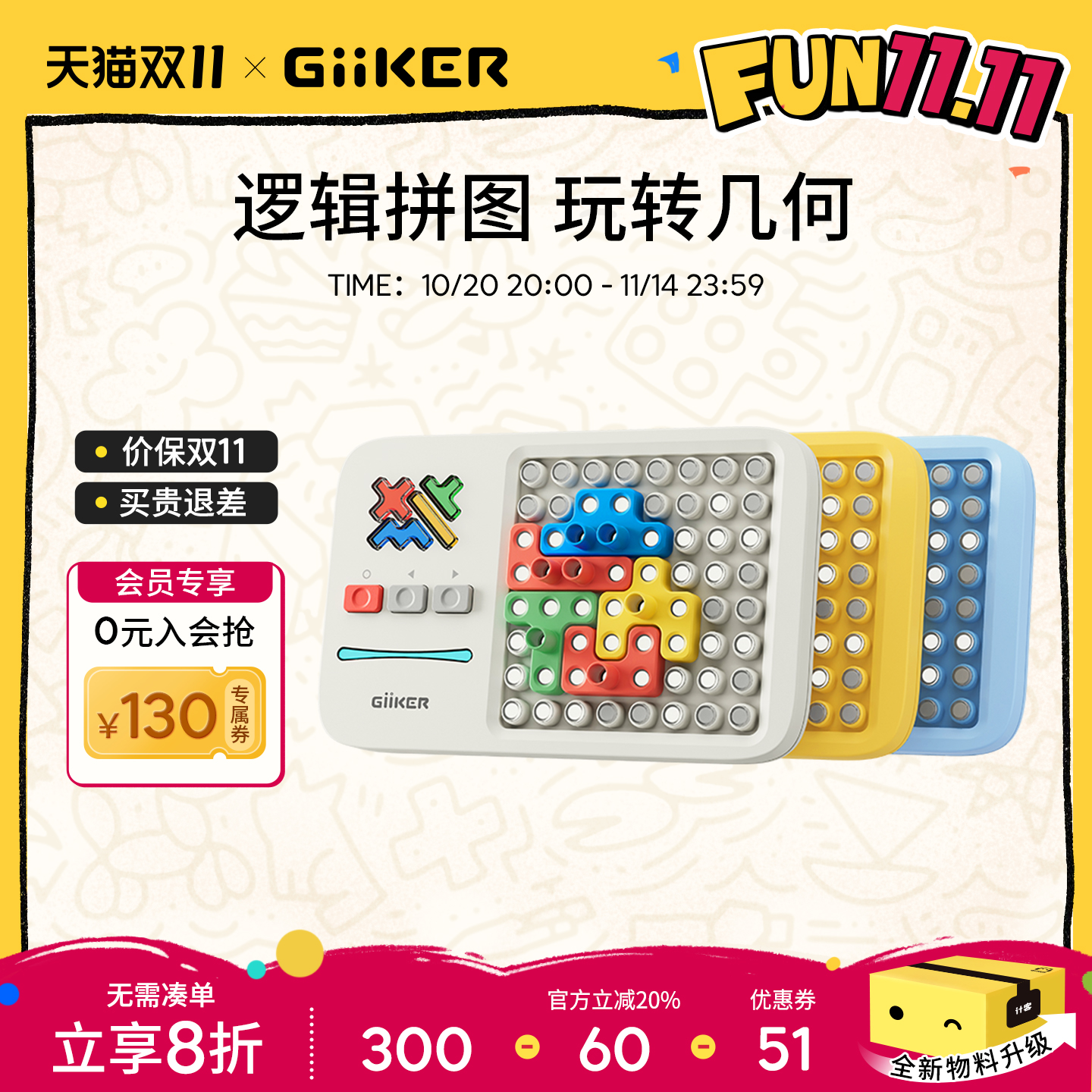 GiiKER计客超级积木益智拼装思维训练玩具智力开发动脑拼图3到6岁