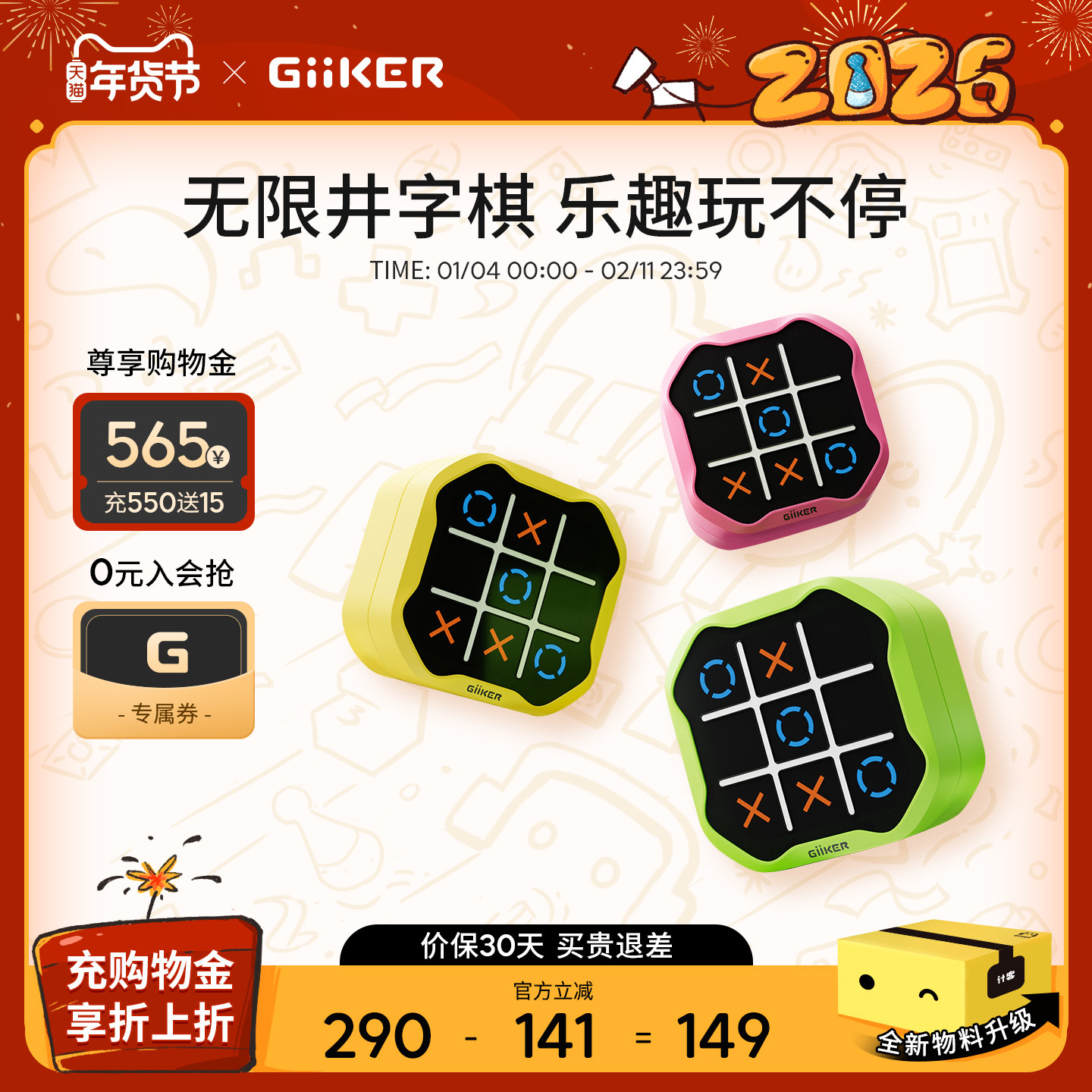 计客超级井字棋益智能玩具儿童专注力记忆训练机多合一棋类桌游