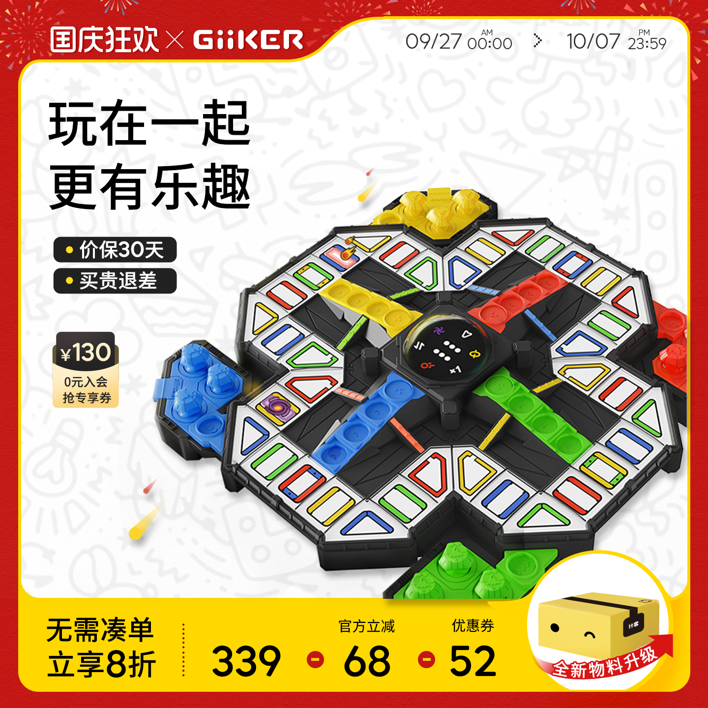 计客超级飞行棋益智玩具儿童桌游