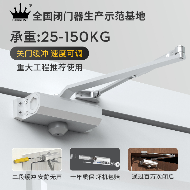 GEKRONE液压缓冲闭门器