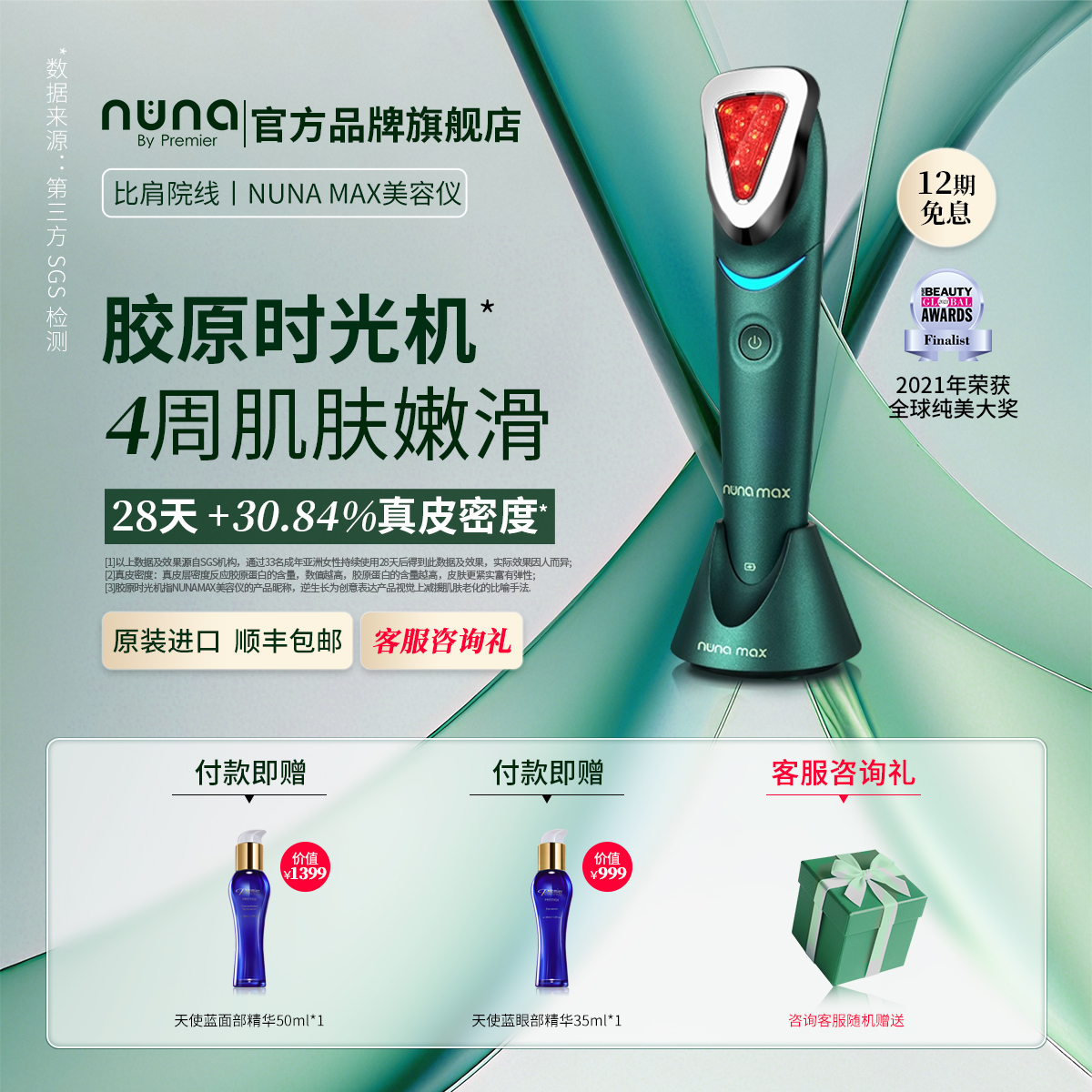 Nuna max美容仪器家用面部紧致提拉抗皱淡纹淡斑淡眼纹鱼尾纹