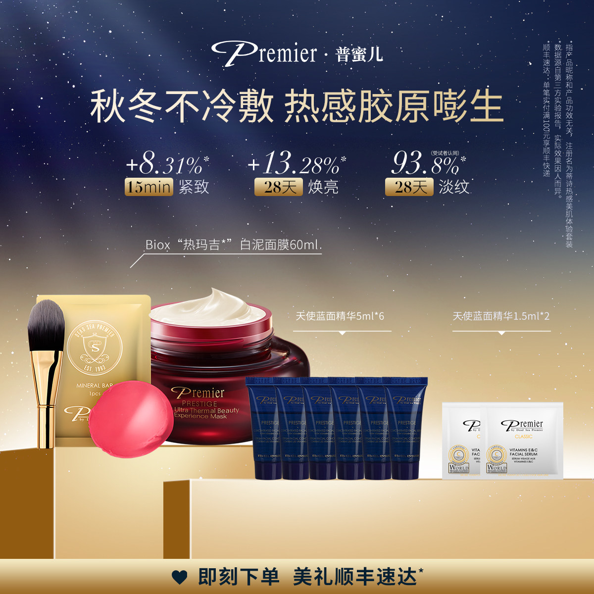 Premier普蜜儿死海矿物Biox热感白泥面膜紧致泥膜