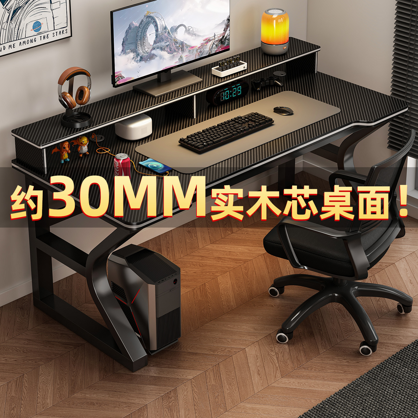 电脑桌碳纤维纹理带置物架