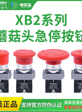 施耐德急停开关XB2BS442C XB2BS542C 旋转复位红色蘑菇头急停按钮