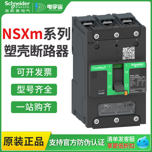 施耐德塑壳断路器全新一代NSXm