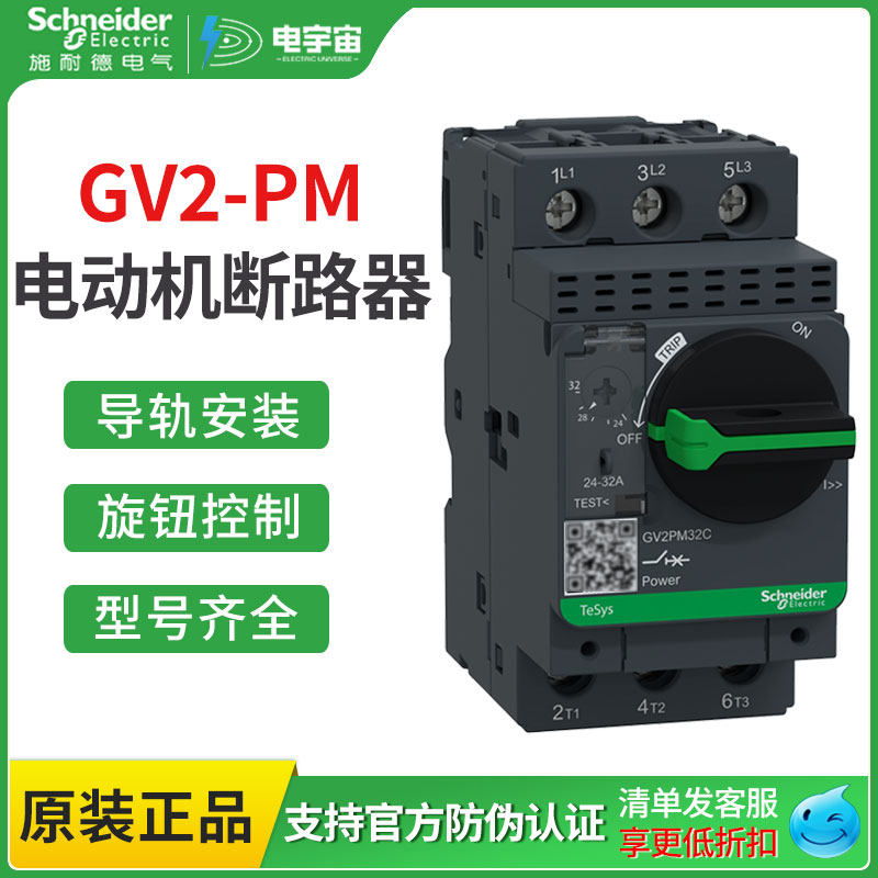 施耐德热磁式电动机断路器GV2-PM