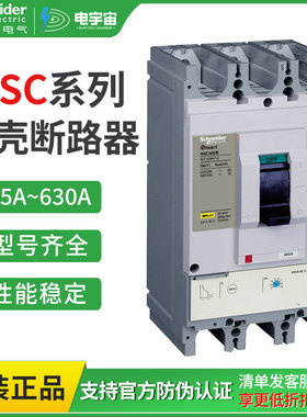 施耐德塑壳断路器NSC60E 3P 大空开NSC100B/100S/160S/250S/630K