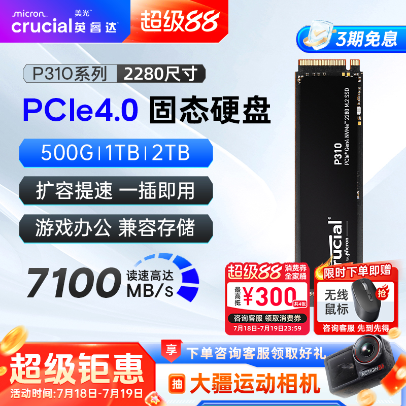 英睿达P310固态硬盘美光 500G 1T 2T M2电脑SSD台式pcie4.0 T500