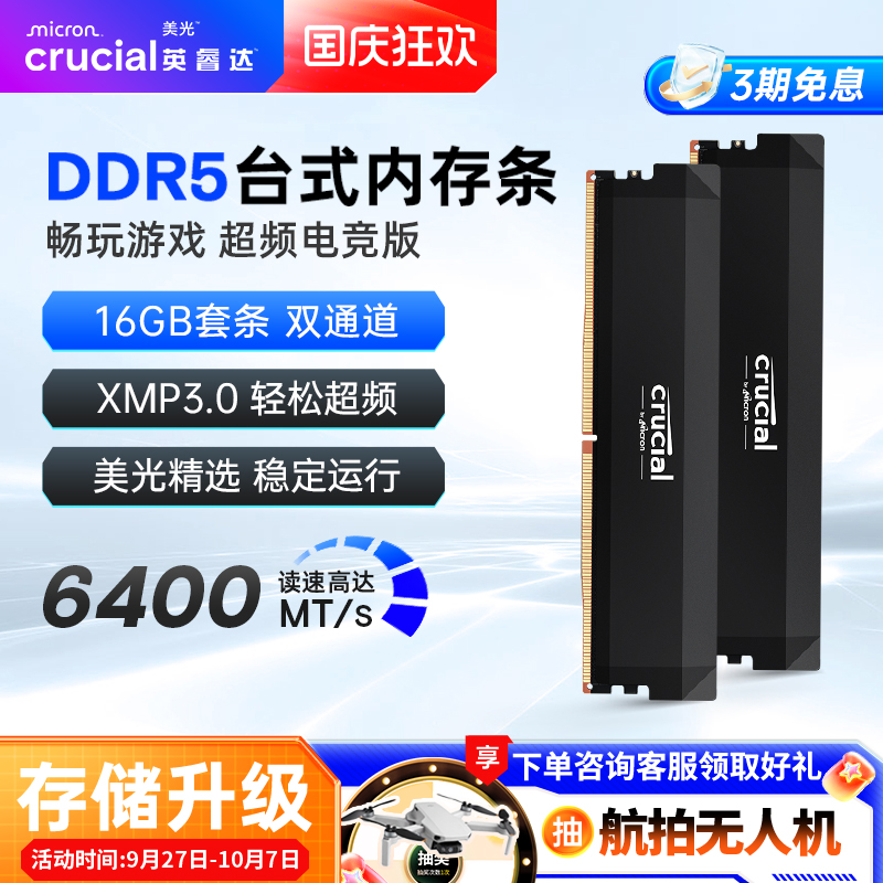 英睿达DDR5美光原厂颗粒