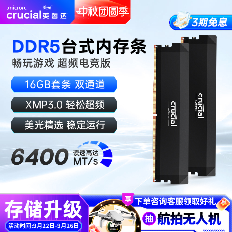 英睿达DDR5美光原厂颗粒