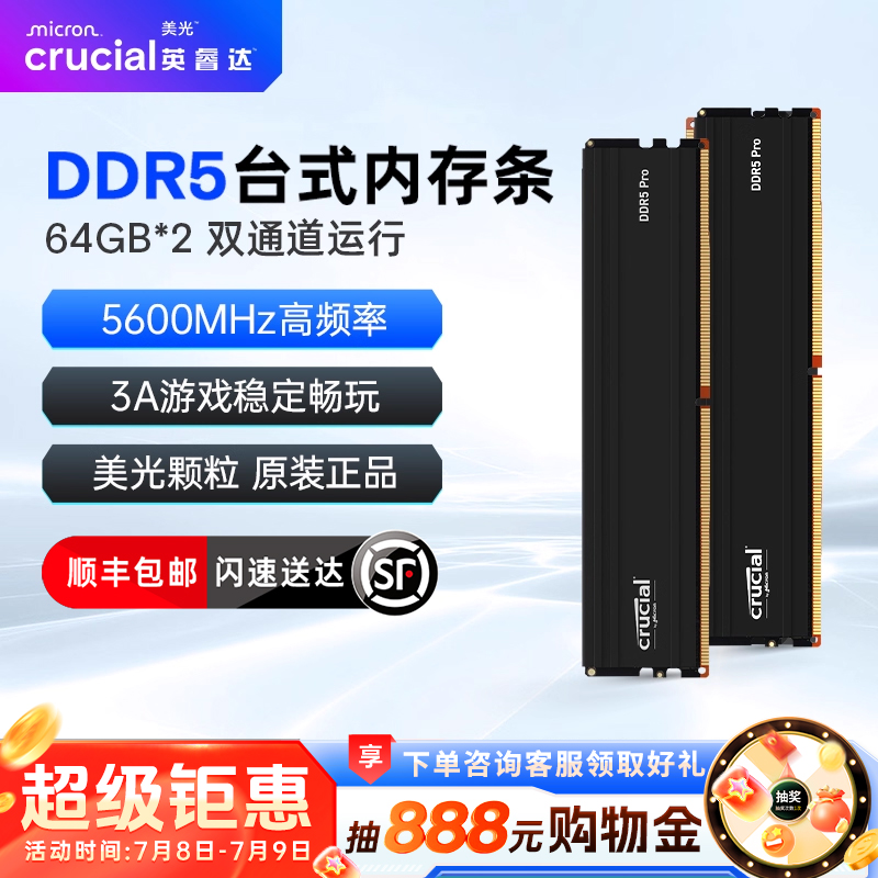 英睿达ddr5内存条 美光颗粒大容量64gx2套条双通道 5600高速系列