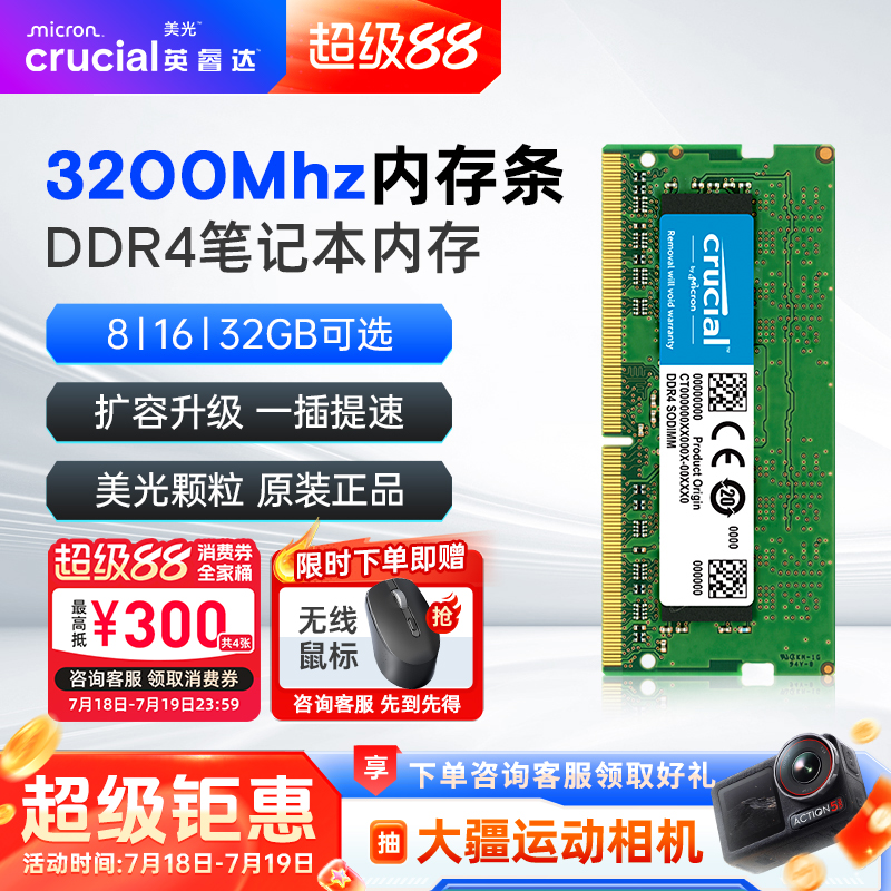英睿达台式机游戏内存条ddr4