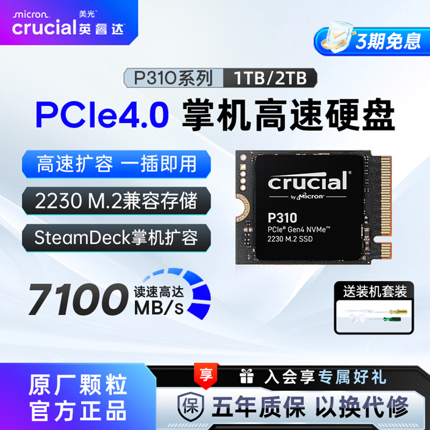 英睿达P310 2230固态硬盘500G/1T/2T  steamdeck游戏掌机扩容SSD