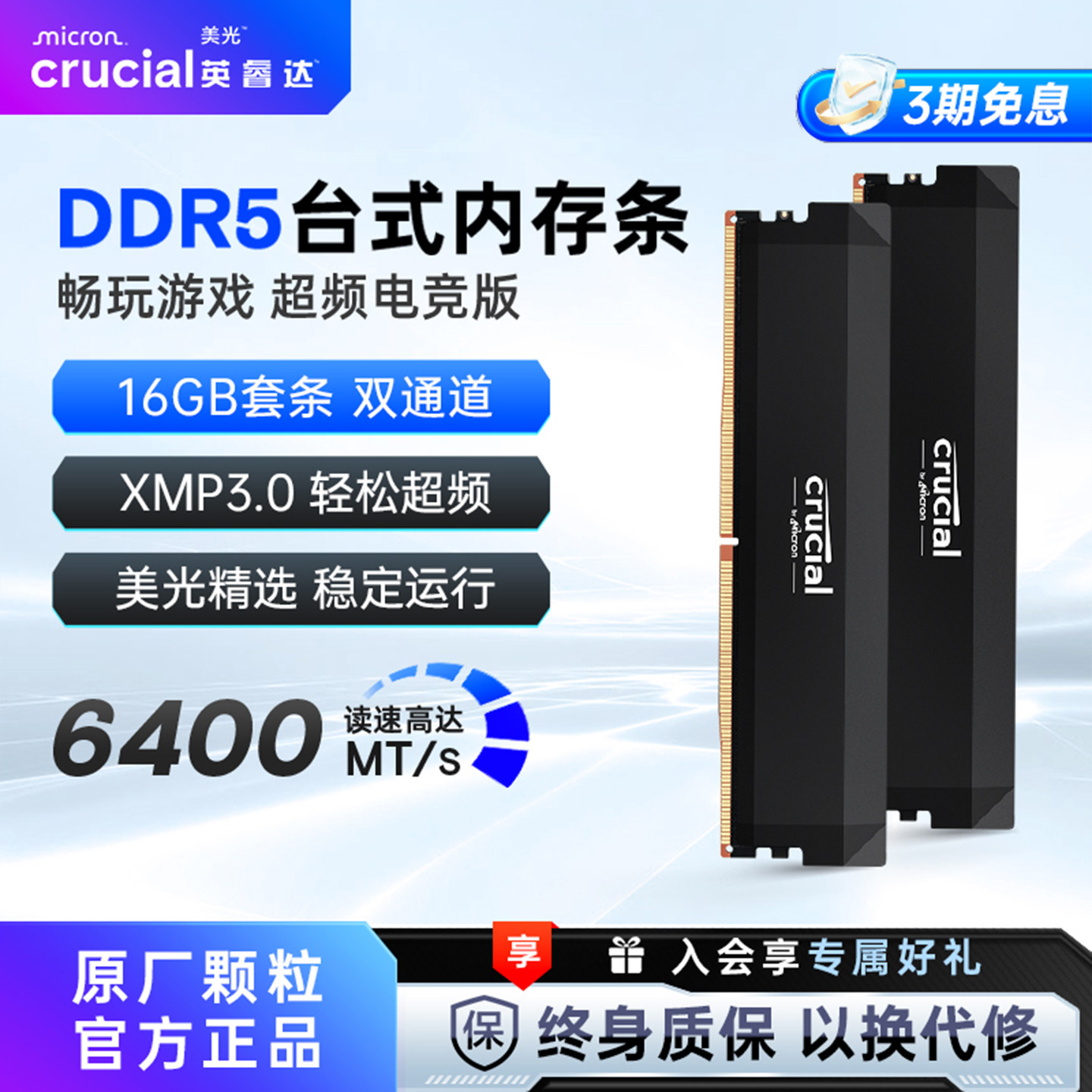 英睿达ddr5内存条 美光颗粒 16gx2套条 32g台式电脑6400MHz超频条