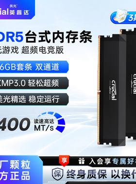 英睿达ddr5内存条 美光颗粒 16gx2套条 32g台式电脑6400MHz超频条