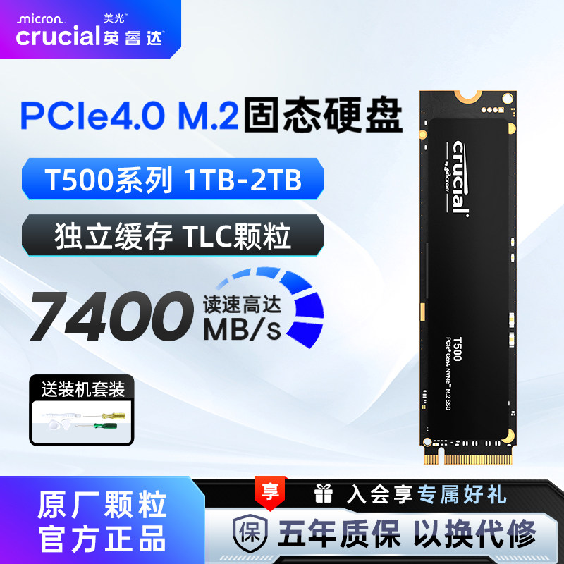 英睿达T500 P310 m2固态硬盘 美光1T/2T/4T台式500G电脑笔记本SSD