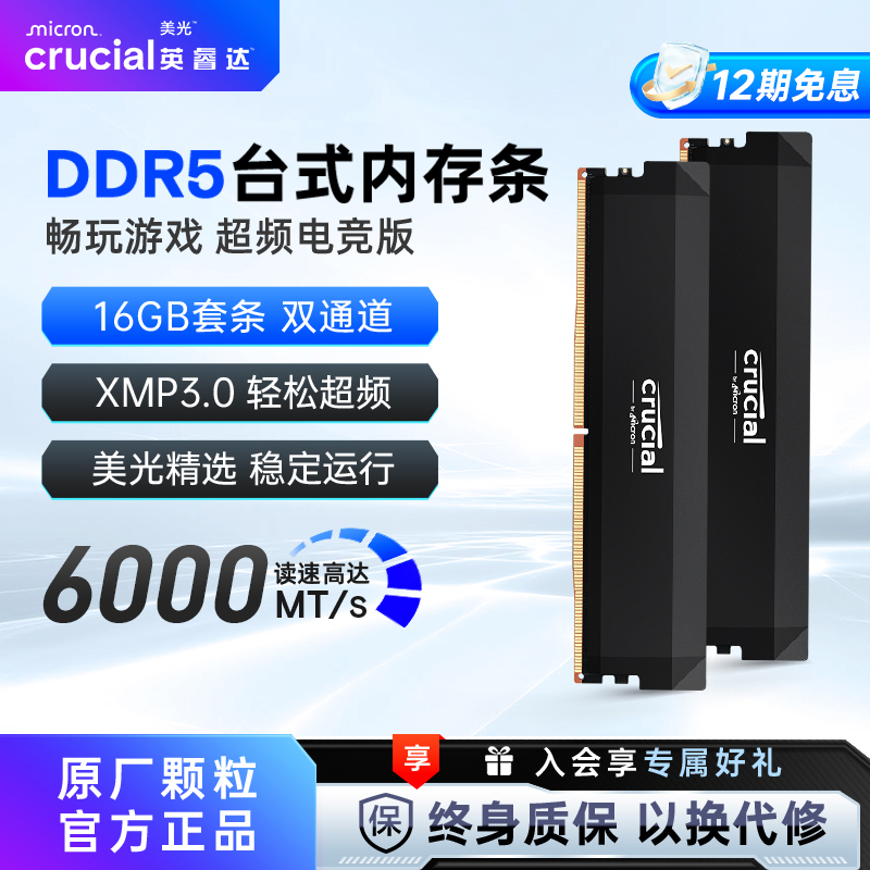 英睿达DDR5美光原厂颗粒