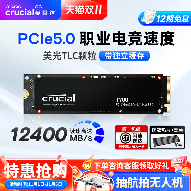 英睿达2TM.2美光颗粒美光颗粒