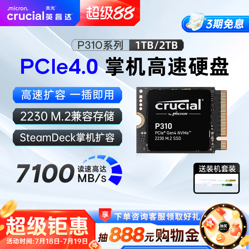 英睿达2230M.2固态硬盘
