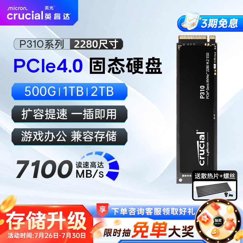 英睿达P310固态硬盘m2 美光颗粒 1T 2T P3Plus台式电脑SSD笔记本