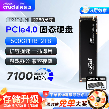 英睿达P310固态硬盘m2 美光颗粒 1T 2T P3Plus台式电脑SSD笔记本