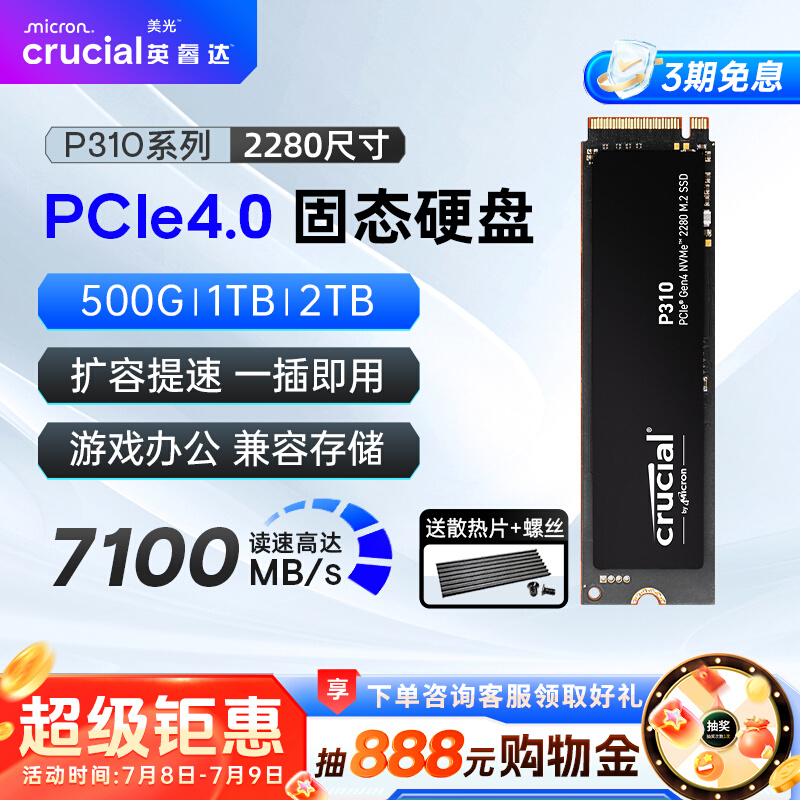 英睿达P310固态硬盘美光 500G 1T 2T M2电脑SSD台式pcie4.0 T500