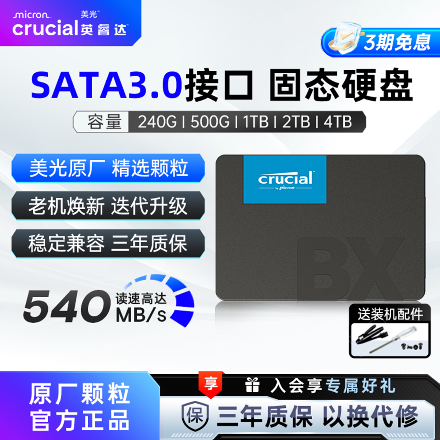 英睿达BX500sata3.0高速固态硬盘