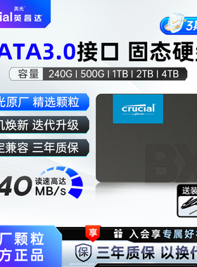 英睿达BX500 SATA3.0固态硬盘 美光MX500 240G/500G/1T 笔记本SSD
