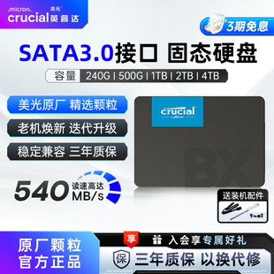SATA3.0固态硬盘 美光MX500 500G 笔记本SSD 240G 英睿达BX500
