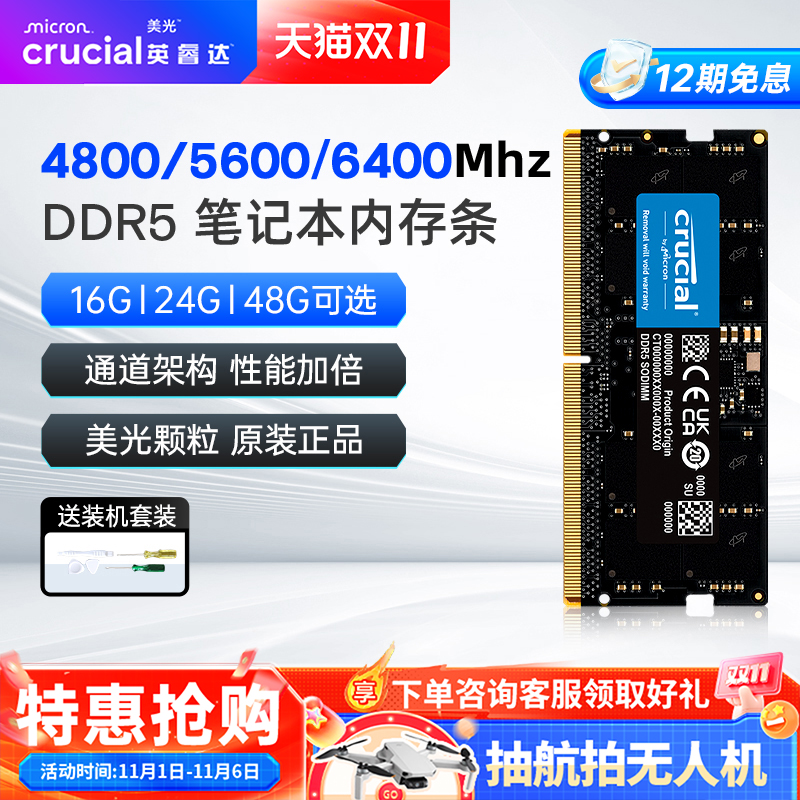 英睿达DDR5笔记本内存条 美光16Gx2/24G/48G 4800/5600/6400MHZ