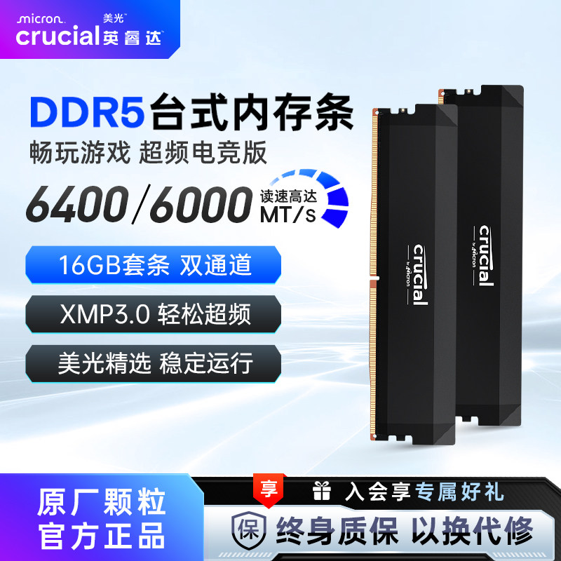 英睿达ddr5内存条 美光颗粒 16gx2 32g 6000/6400MHz台式电脑套条