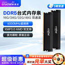 6000 4800 5600 机 6400台式 美光颗粒16gx2 英睿达ddr5内存条 32g