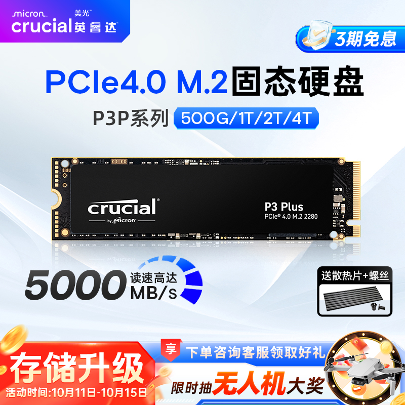 英睿达2TPCI-E4.0接口固态硬盘