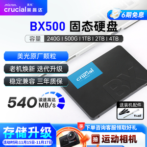 英睿达BX500固态硬盘SATA3.0美光 240G/500G/1T/2T/4T 笔记本台式