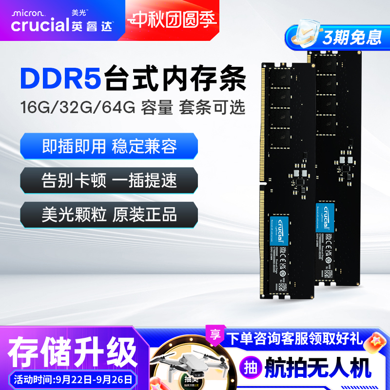 英睿达ddr5内存条16台式机电脑