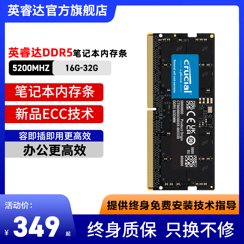 英睿达DDR5内存条16G 32G笔记本电脑内存5200MHZ原厂颗粒 电脑硬件/显示器/电脑周边 内存 原图主图