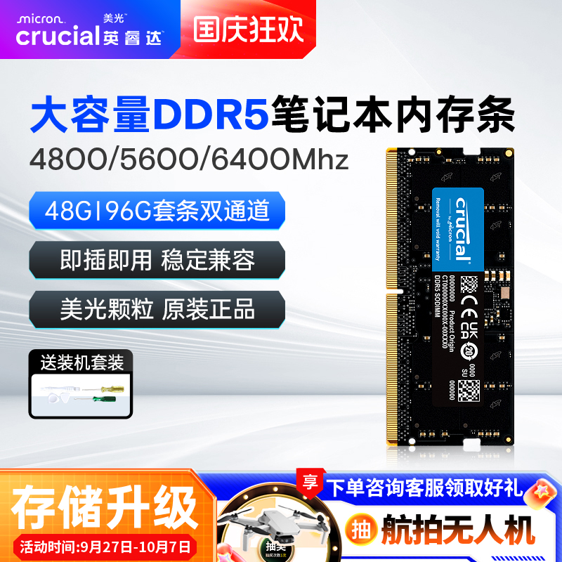 英睿达DDR5笔记本内存条大容量