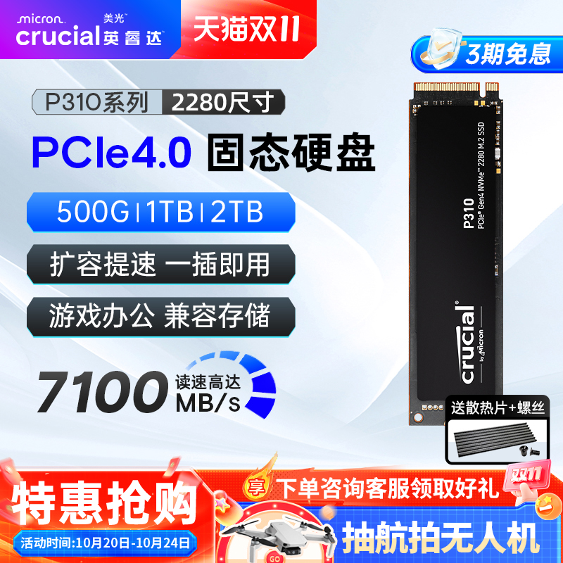 英睿达P3Pm2固态硬盘1T2T台式