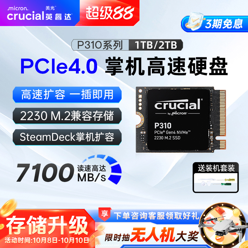 英睿达P310 2230固态硬盘500G/1T/2T  steamdeck游戏掌机扩容SSD