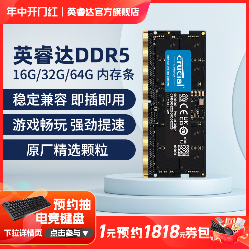 英睿达DDR5笔记本内存条16G 32G 64G电脑内存4800MHZ/5600MHZ 电脑硬件/显示器/电脑周边 内存 原图主图